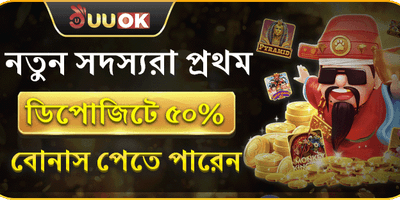 নতুন সদস্য স্বাগত বোনাস promotion banner