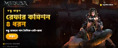 আজই যোগ দিন এবং জিতে নিন banner