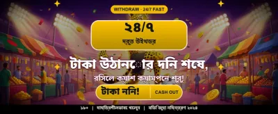আপনার প্রিয় গেমটি এখন খেলুন banner